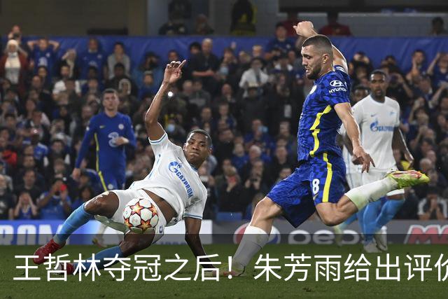 王哲林夺冠之后！朱芳雨给出评价，让众多主教练破防